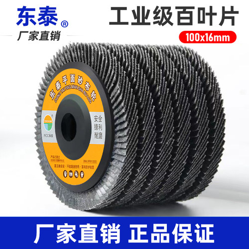 百叶片角磨机打磨片金属抛光片