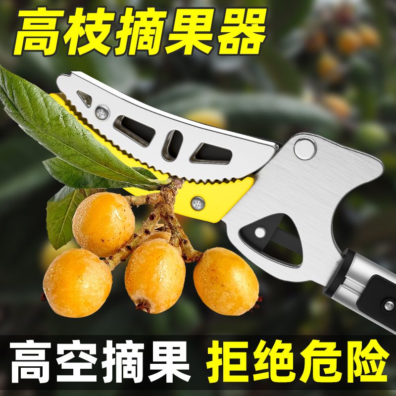 高枝剪高空树枝修枝剪神器摘果神器伸缩杆摘枇杷杏桃苹果摘果器