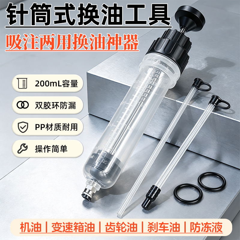 针筒式换油加注器抽机油刹车油