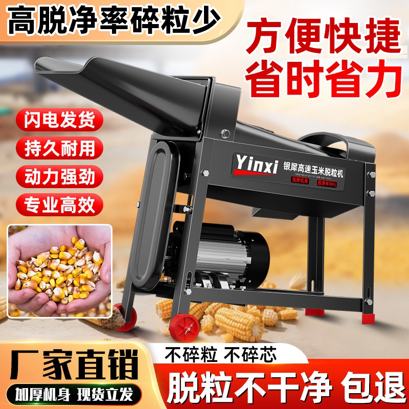 2025新款电动玉米脱粒机家用小型图片