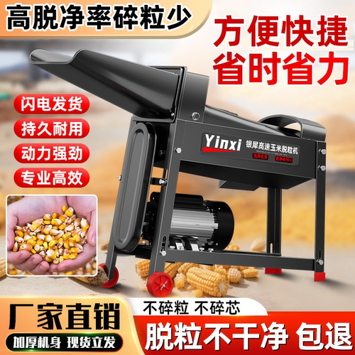 2025新款电动玉米脱粒机家用小型