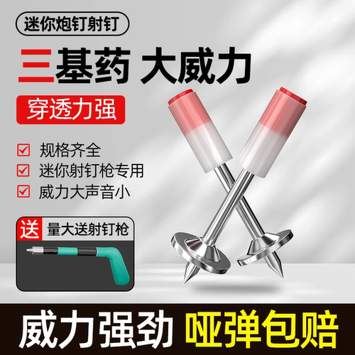 炮钉迷你炮钉枪钉子吊顶神器