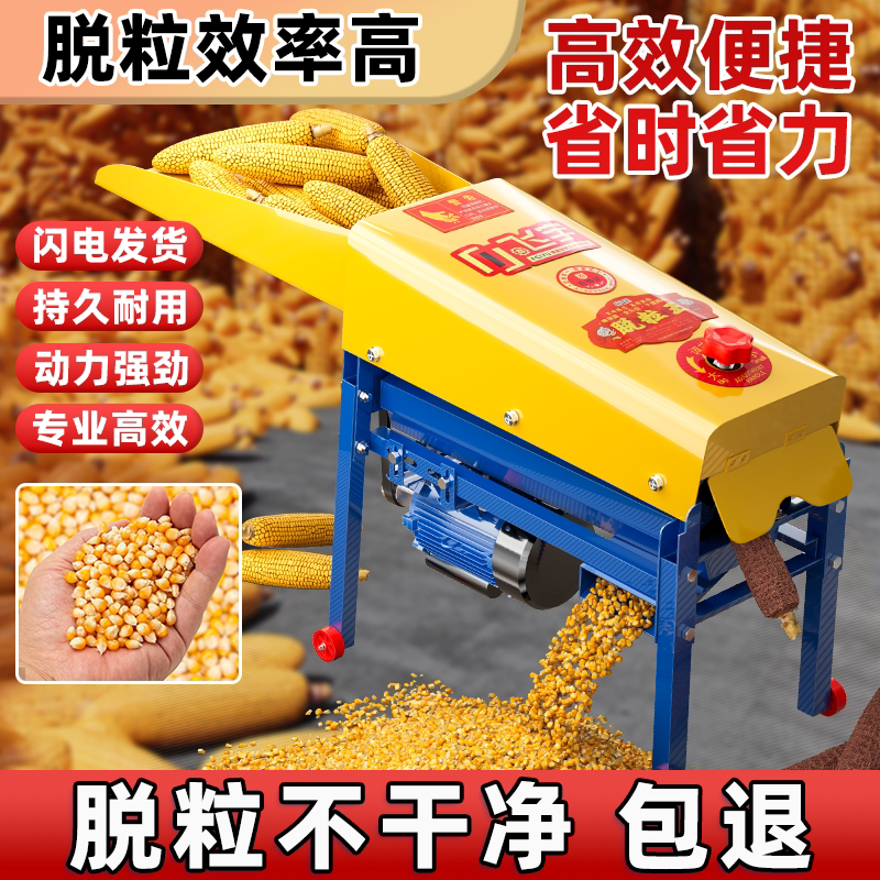 新款电动玉米脱粒机家用小型