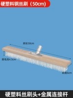 Твердый пластиковый проволока] 50 см голова щетки+разъем