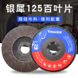 银犀 125 Bloss -Debent Толстая громба из шлифовальной шлифовальной машины песчаная ткань из нержавеющей стали песчаной печень