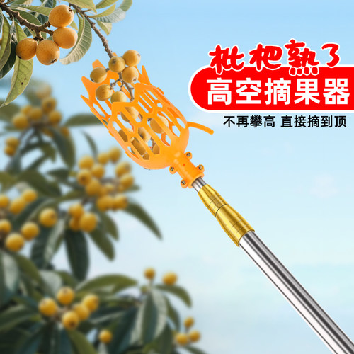 高空摘果器摘枇杷神器