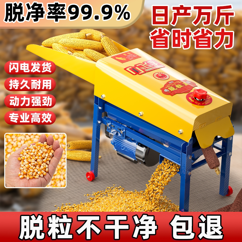 新款电动玉米脱粒机家用小型