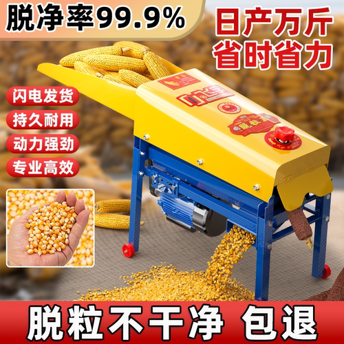 新款电动玉米脱粒机家用小型
