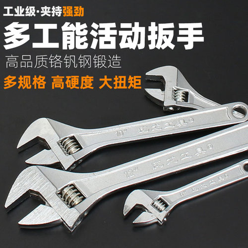 多功能德国大开口工具