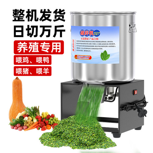 新款不锈钢碎菜机喂鸡家用铡草机