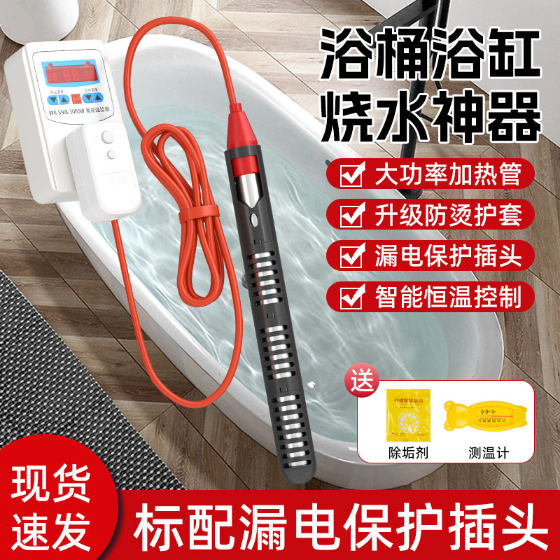 热得快烧水棒安全自动断电浴缸加热器加热棒泡澡桶加热棒烧水棒