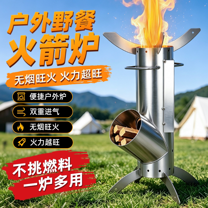 折叠便携火箭柴火炉露营野炊