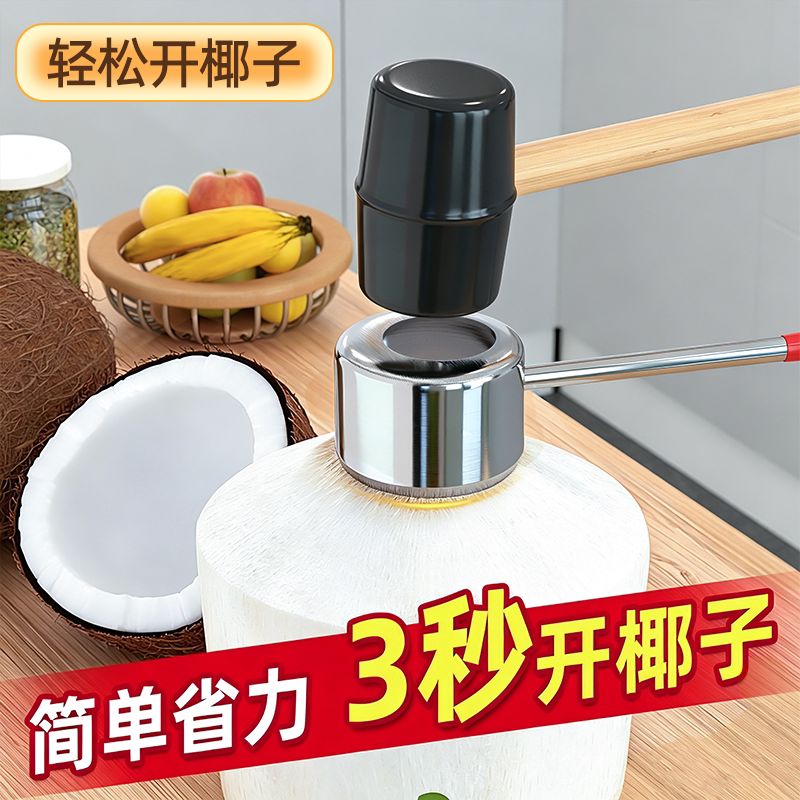 椰子开壳器椰青开口器图片