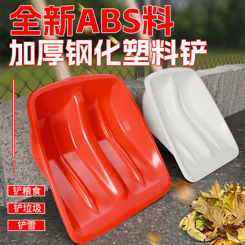 钢化塑料锹加厚雪铲高强度塑料铲