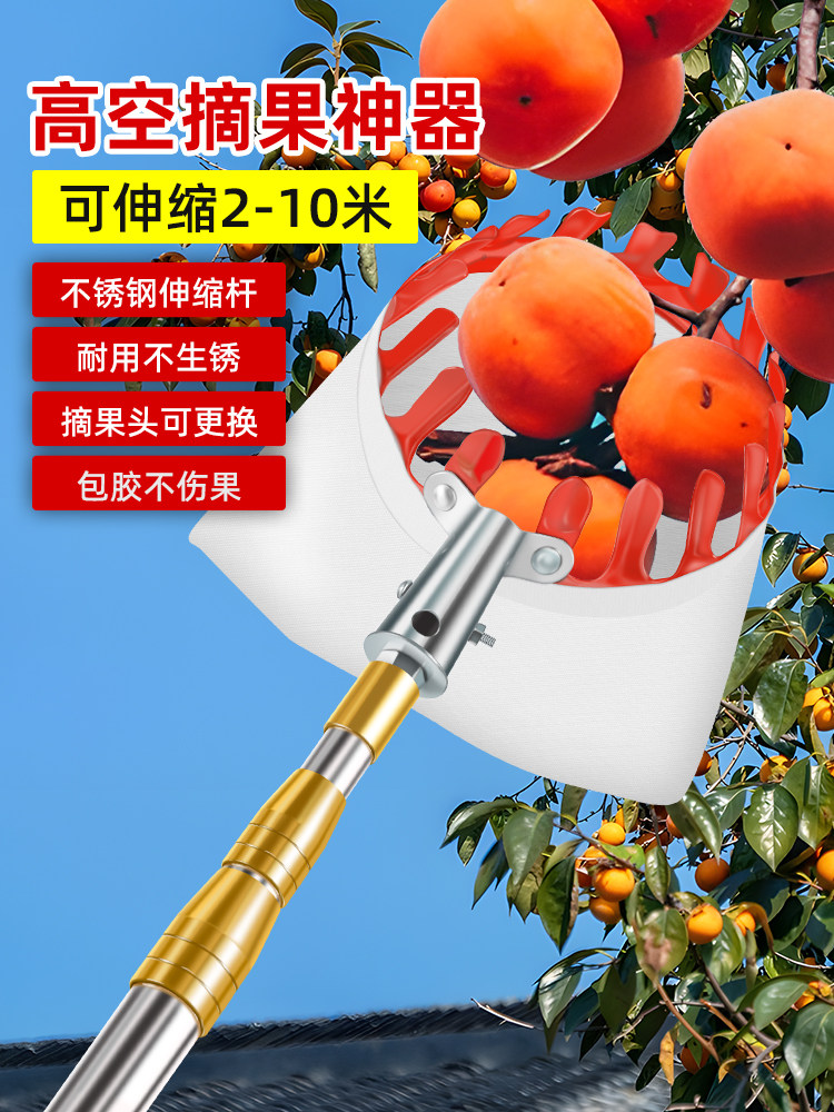 高空摘柿子神器摘枇杷神器伸缩杆摘水果采摘柿子杨梅桃果子李高空