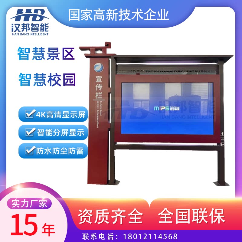 户外智能广告栏宣传栏液晶广告机触摸互动一体机电子公告栏阅报栏
