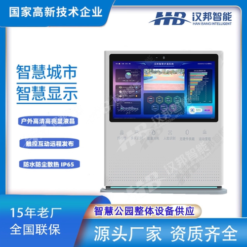 智慧步道互动广告机汉邦虚拟骑行