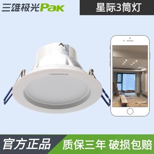 三雄极光星际筒灯led嵌入式筒灯家用暗装圆形铝材防雾pak照明系列