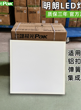 三雄极光平板灯明朗led灯盘超薄集成吊顶灯600x600嵌入式面板灯