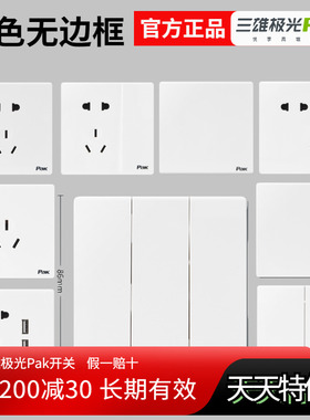 三雄极光开关插座面板二三插白色一开五孔16A双控开关二位单控USB