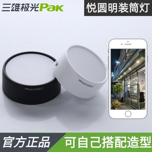 三雄极光明装筒灯led超薄悦圆免开孔圆形吸顶灯家用天花灯黑白壳