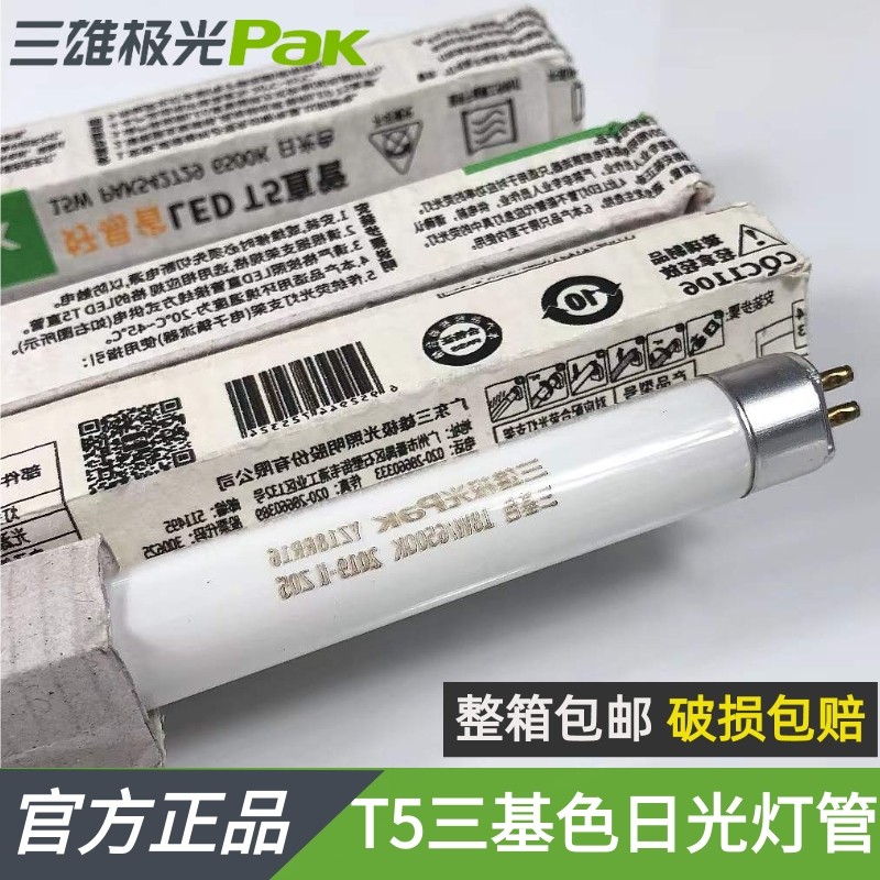 三雄极光T5灯管三基色老式直管日光灯支架灯玻璃荧光管1.2米14W