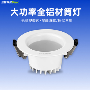 三雄极光筒灯皇冠led嵌入式大功率全铝筒灯酒店客厅洞灯天花射灯