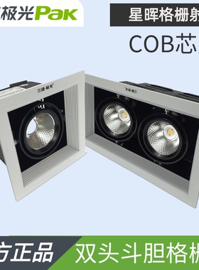 三雄极光格栅射灯led星晖斗胆灯嵌入式集成cob天花吊顶服装店射灯