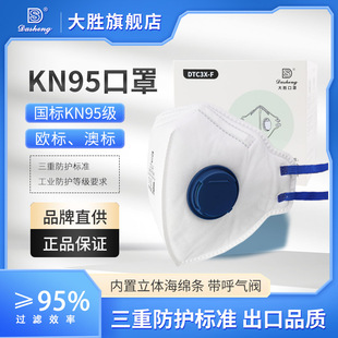 大胜KN95口罩防尘防工业粉尘带呼气阀打磨防护成人口罩防尘面罩