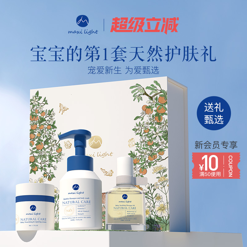 英国maxilight奇麦思宝宝新生婴儿护肤礼盒送礼（高定礼盒3件套）