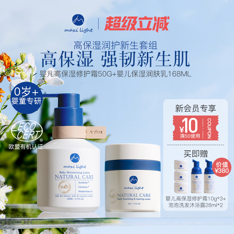 英国Maxilight奇麦思新生婴儿专用宝宝面霜高保湿滋润润肤身体乳
