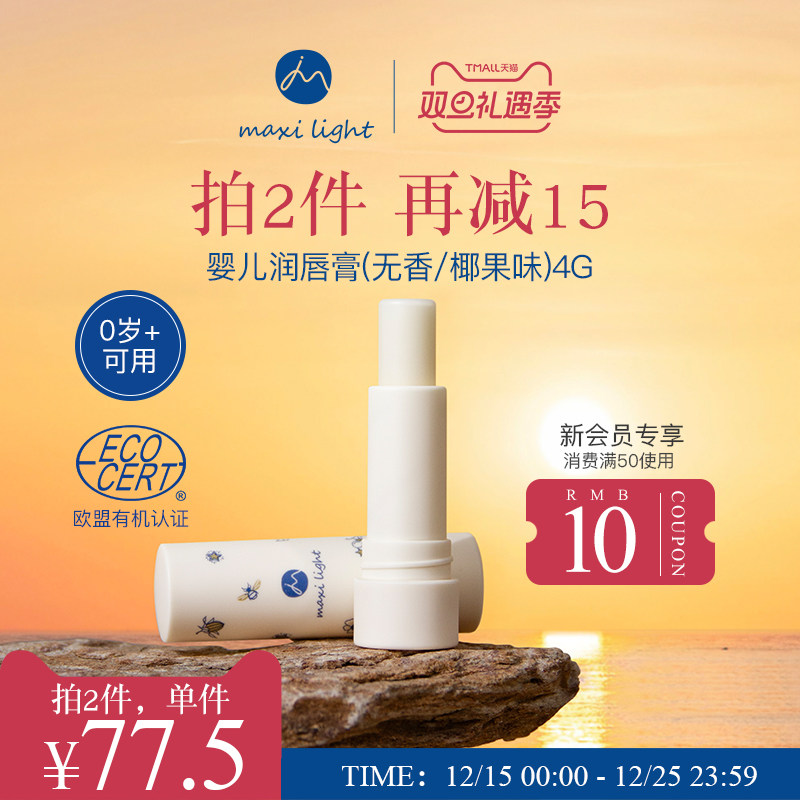 英国Maxilight奇麦思婴儿润唇膏宝宝专用保湿滋润补水防干裂