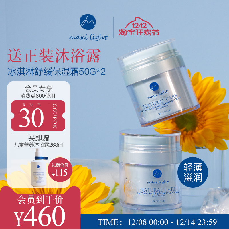 英国Maxilight奇麦思儿童青少年专用冰淇淋轻薄保湿滋润面霜两瓶