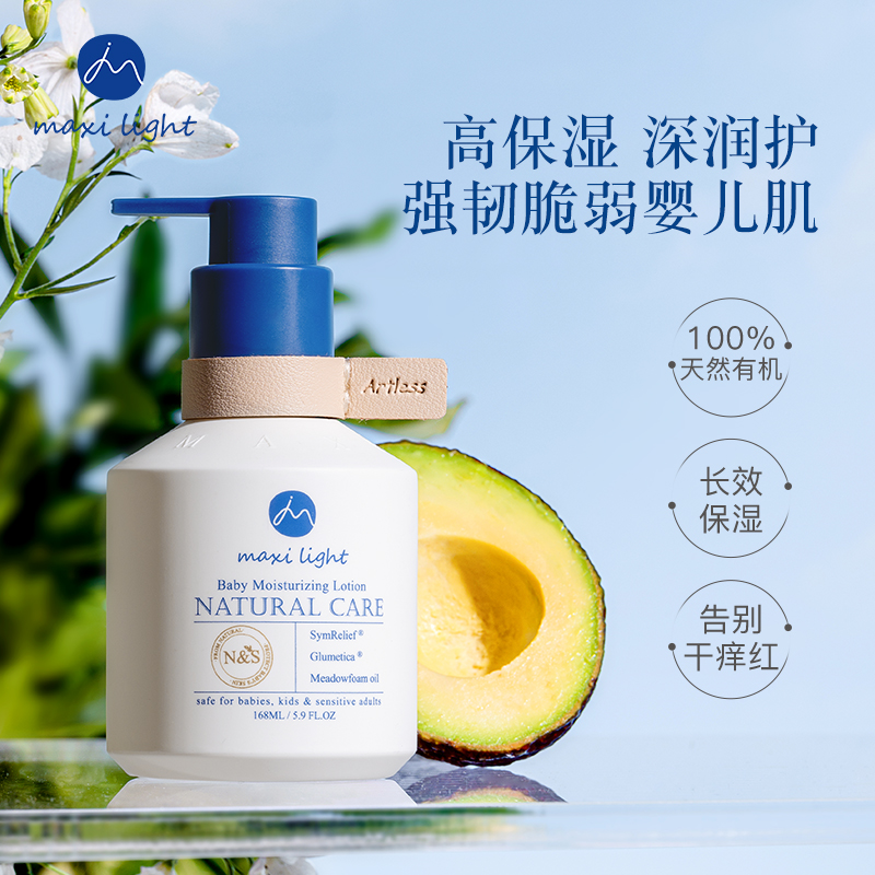 英国Maxilight奇麦思婴儿保湿润肤乳身体乳宝宝专用霜按压式滋润