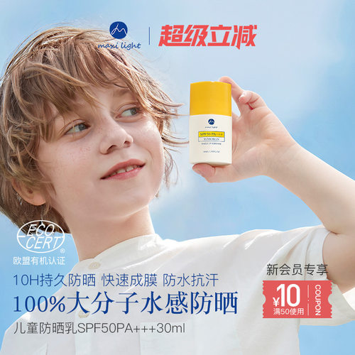maxilight防晒乳SPF50PA+++
