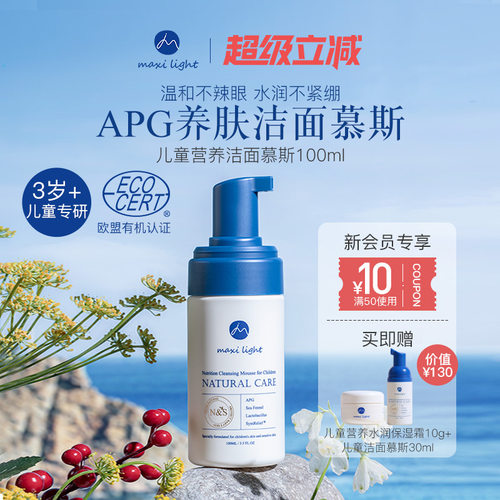 儿童专研 温和零敏感 水润不紧绷