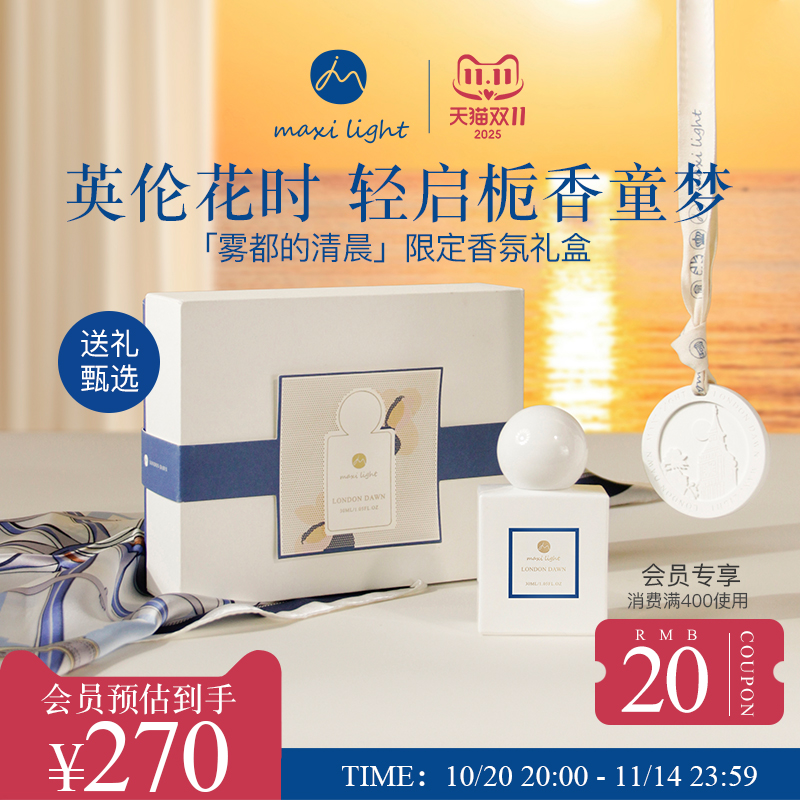 maxilight儿童香氛礼盒