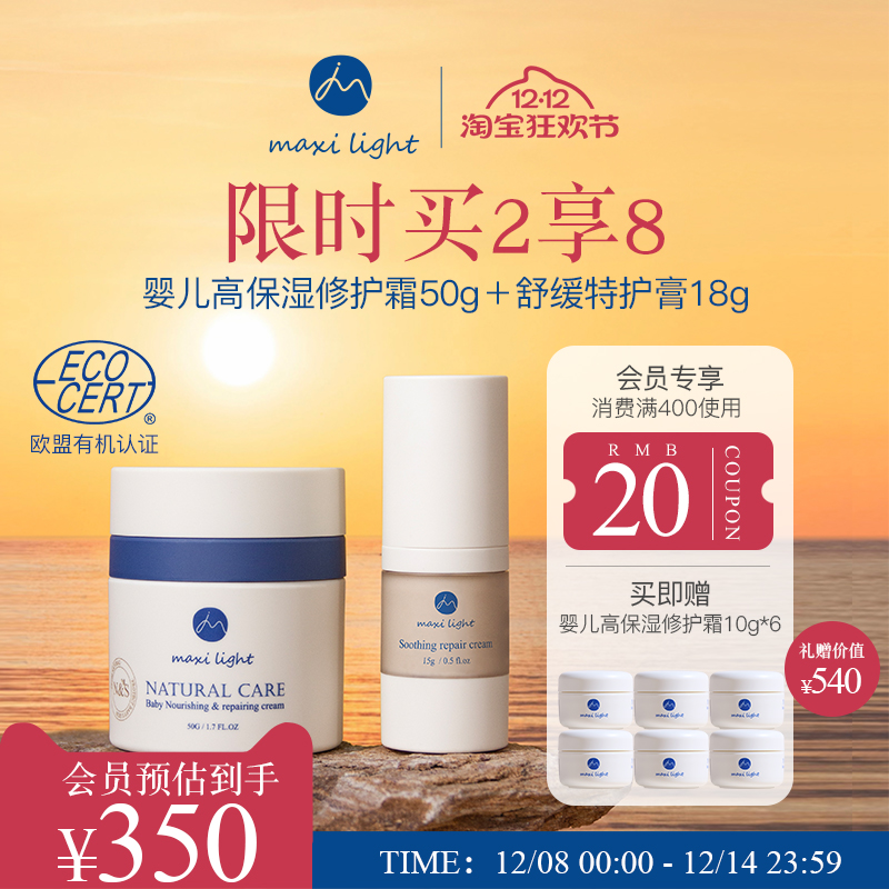 英国Maxilight奇麦思新生婴幼儿秋冬高保湿宝宝面霜换季特护舒缓