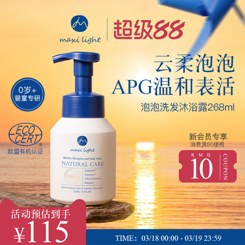 英国Maxilight奇麦思新生婴儿宝宝专用儿童洗发沐浴露二合一泡沫