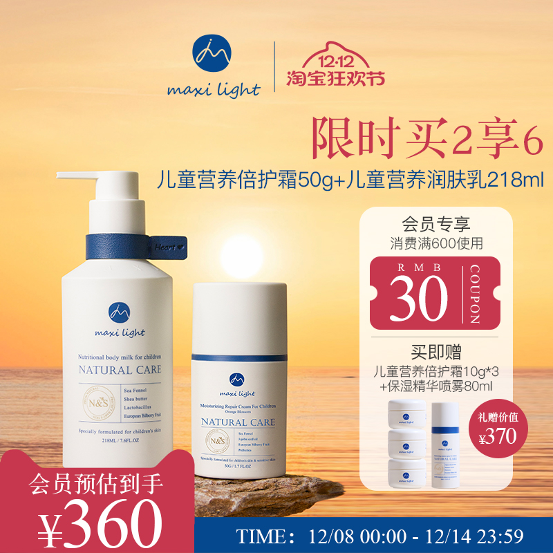 英国Maxilight奇麦思秋冬儿童面霜高保湿修护身体保湿营养润肤乳