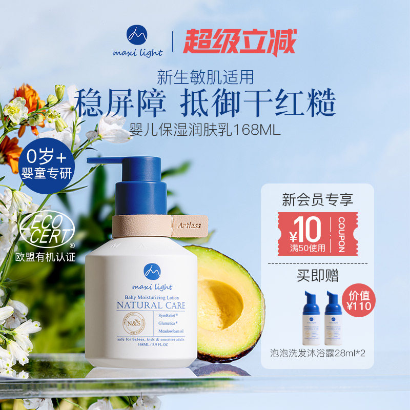 英国Maxilight奇麦思婴儿保湿润肤乳秋冬身体乳宝宝专用霜滋润