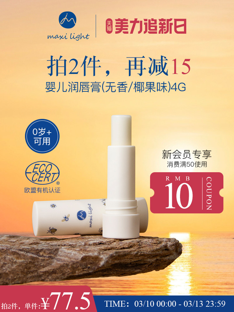 英国Maxilight奇麦思婴儿润唇膏宝宝专用保湿滋润补水防干裂