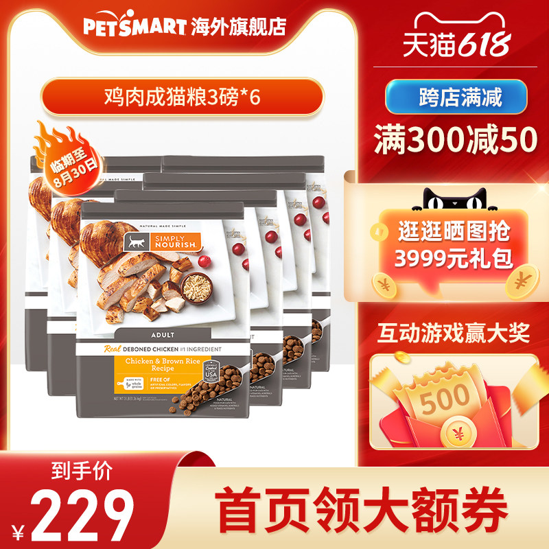 [临期8.30]美国进口PetSmart猫粮SimplyNourish鸡肉成猫粮3磅*6包