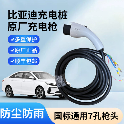 比亚迪原厂正品枪头延长线