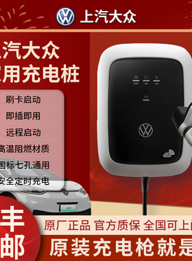 大众原装充电桩7KW32A适用：ID3 ID4 ID6刷卡蓝牙启动通用充电桩