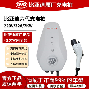 比亚迪原厂充电桩官方正品4s店同款新能源电动汽车国标通用充电器