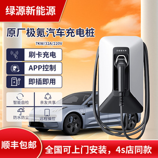极氪原厂7KW新能源家用充电桩适用zeekr001 7x快充充电枪 007 009