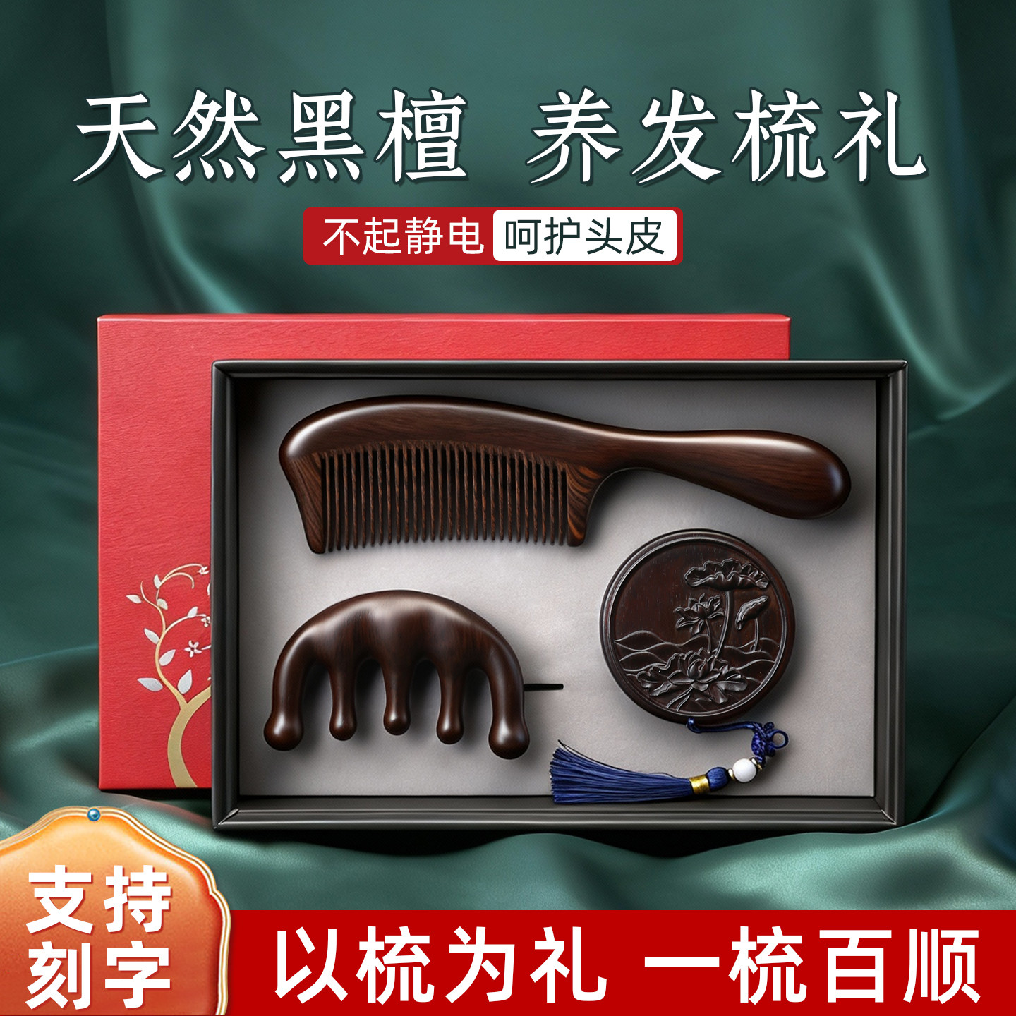 黑檀木梳子礼盒装按摩梳养生经络梳母亲节生日礼物送妈妈长辈退休