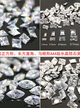 DANA尖底正方形AAA白色锆石长方直角透明色裸石马眼形超闪美甲钻