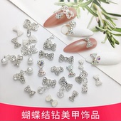 DANA新款 10颗美甲珍珠钻石蝴蝶结网红爆款 镶钻流苏指甲DIY钻1